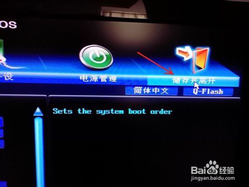 电脑开机怎么设置从U盘启动