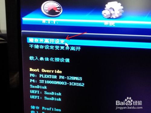 电脑开机怎么设置从U盘启动