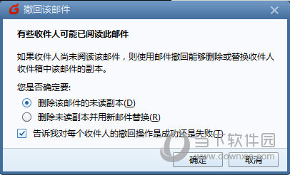 Foxmail邮件如何撤回 撤回邮件方法介绍