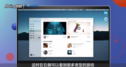 苹果电脑如何下载游戏