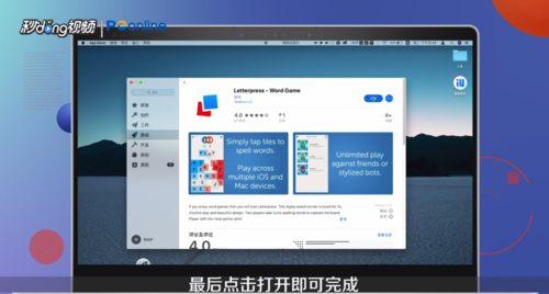 苹果电脑如何下载游戏