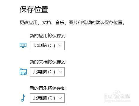 怎么修改电脑默认保存位置