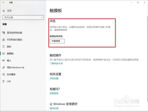 笔记本触摸板怎么设置灵敏度
