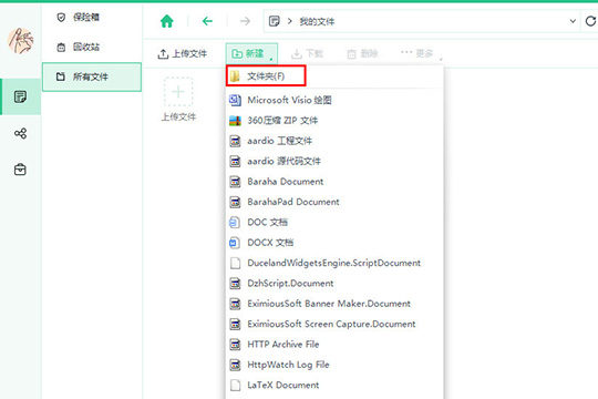 360安全云盘如何上传文件 上传文件方法分享