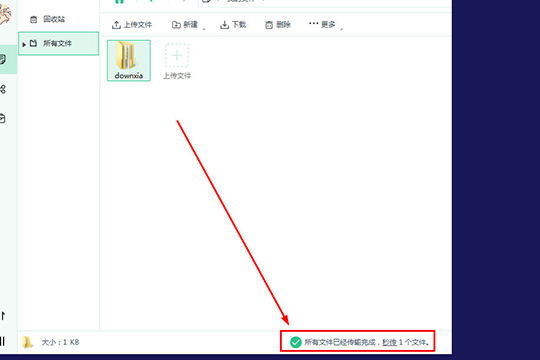 360安全云盘如何上传文件 上传文件方法分享