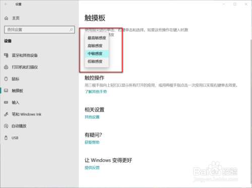 笔记本触摸板怎么设置灵敏度