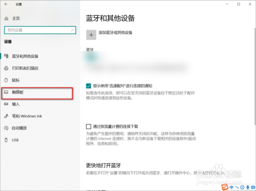 笔记本触摸板怎么设置灵敏度