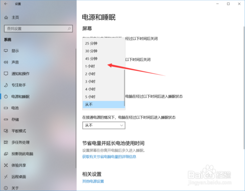 电脑如何设置休眠时间？