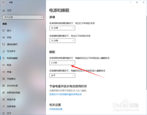 电脑如何设置休眠时间？