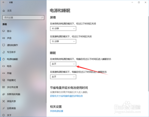 电脑如何设置休眠时间？
