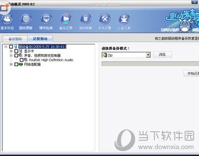 驱动精灵如何备份与还原？备份还原过程步骤解析