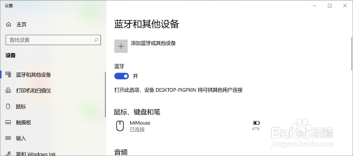 笔记本电脑蓝牙功能怎么使用