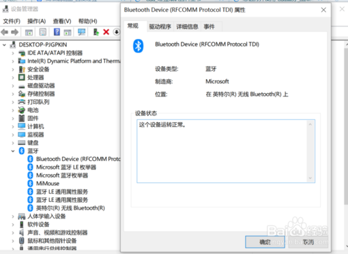 笔记本电脑蓝牙功能怎么使用