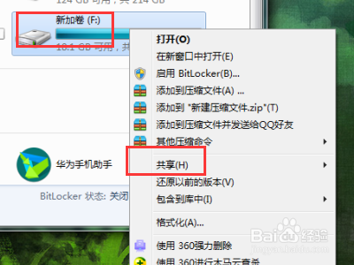 电脑怎么设置共享硬盘