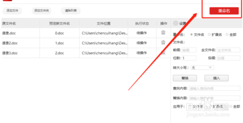 办公技能如何给文件批量重命名