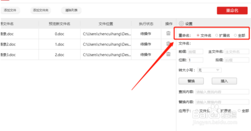 办公技能如何给文件批量重命名