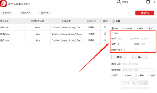 办公技能如何给文件批量重命名