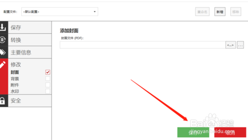 怎么给PDF文件添加封面背景