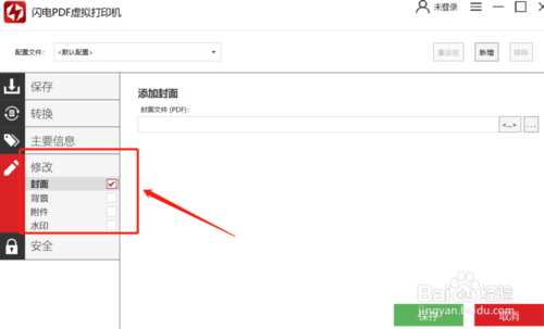 怎么给PDF文件添加封面背景