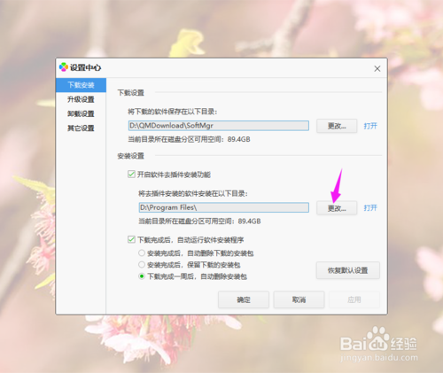腾讯软件管家怎么修改软件默认安装路径