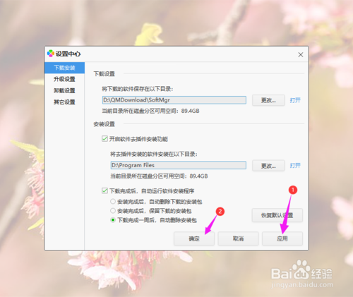 腾讯软件管家怎么修改软件默认安装路径