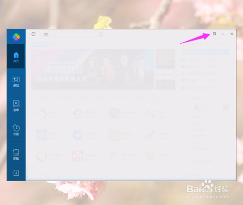腾讯软件管家怎么修改软件默认安装路径