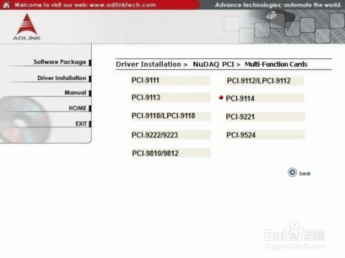 9114卡驱动怎么安装