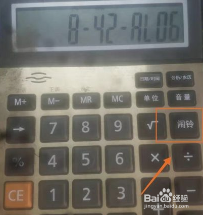 计算器上怎么设置闹钟?