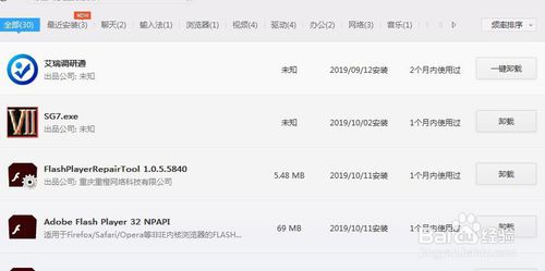 怎么彻底卸载程序使用？
