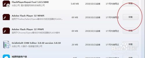 怎么彻底卸载程序使用？