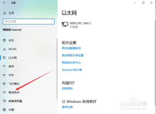 笔记本电脑热点怎么开启