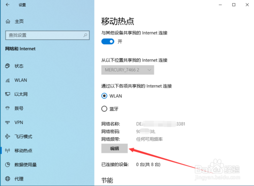 笔记本电脑热点怎么开启