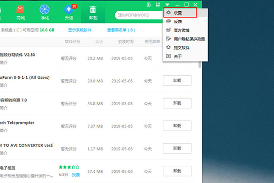 360软件管家如何清理安装包 清除安装程序包的方法分享