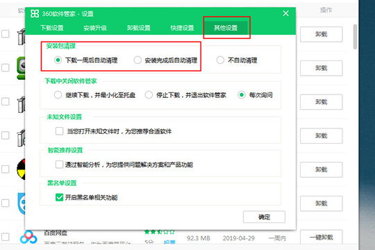 360软件管家如何清理安装包 清除安装程序包的方法分享