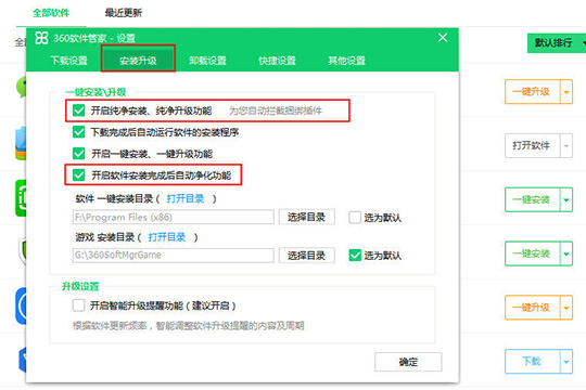 360软件管家软件净化如何关闭 关闭净化的方法分享