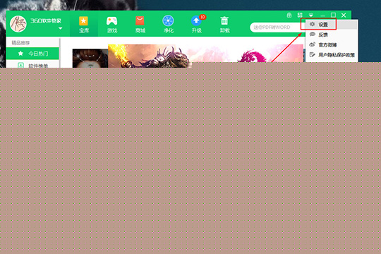 360软件管家怎么卸载软件 卸载软件的方法说明