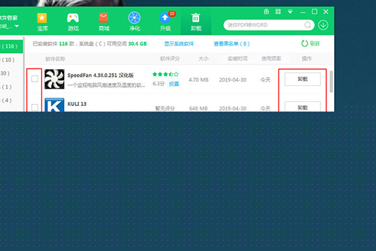 360软件管家怎么卸载软件 卸载软件的方法说明