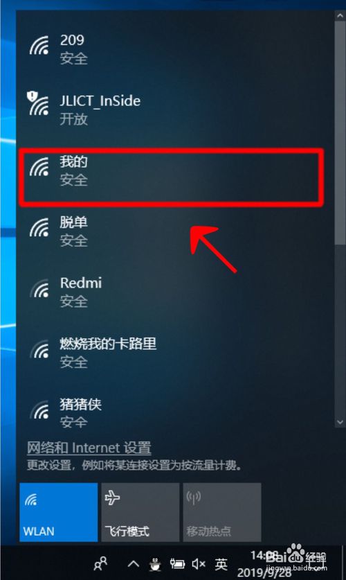 电脑如何连接wifi？