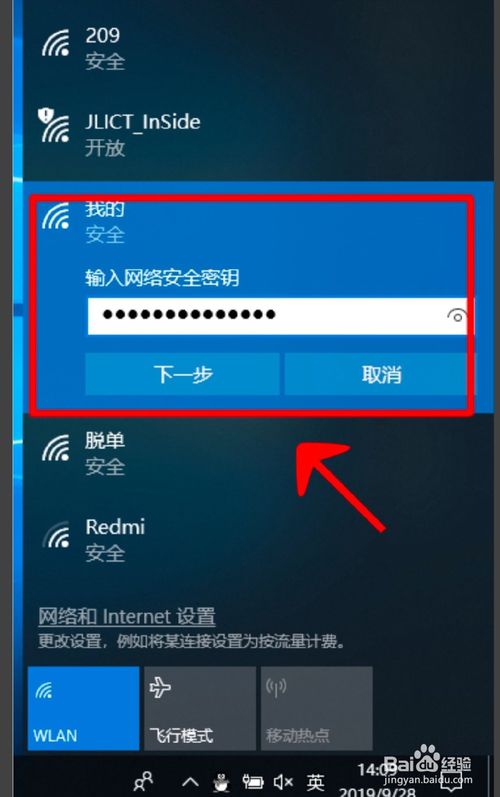 电脑如何连接wifi？