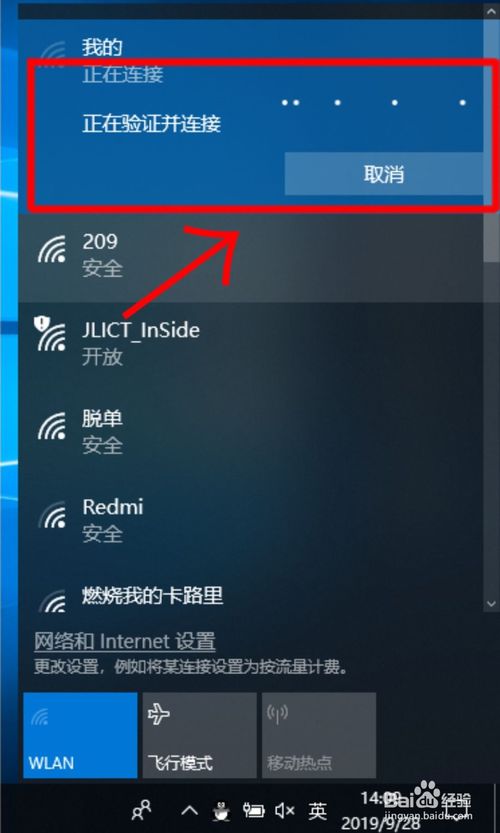 电脑如何连接wifi？