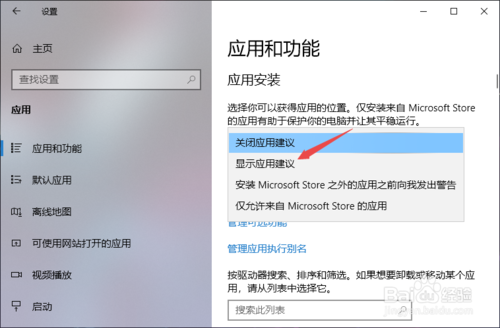 thinkpad怎么打开显示应用建议？