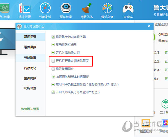 如何关闭鲁大师广告 弹窗广告拦截方法