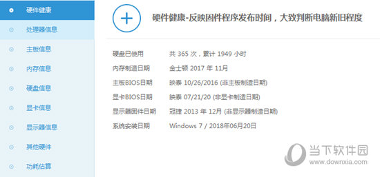 鲁大师怎么看电脑配置 电脑行不行一步就搞定