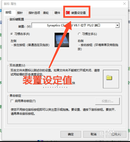 联想笔记本怎么打开触控板设置？