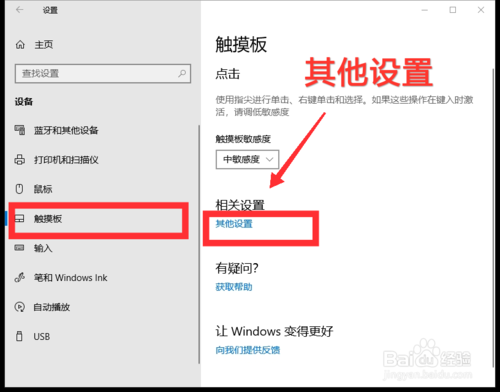 联想笔记本怎么打开触控板设置？
