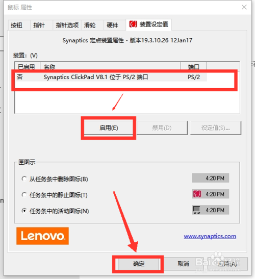 联想笔记本怎么打开触控板设置？