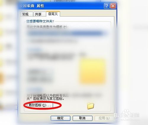 怎么对文件夹图标进行个性化设置？