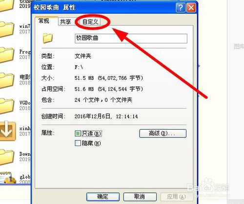 怎么对文件夹图标进行个性化设置？