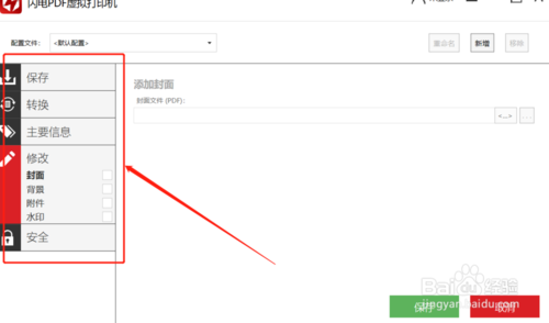 如何用PDF虚拟打印机合并文件？