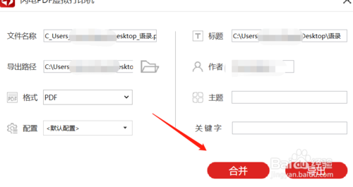 如何用PDF虚拟打印机合并文件？